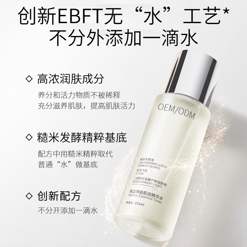 金刚_二裂酵母保湿精华乳液OEM