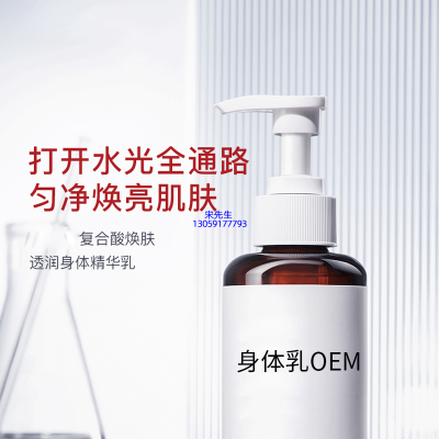 金刚_水杨酸果酸烟酰胺美白保湿滋养修复身体乳OEM