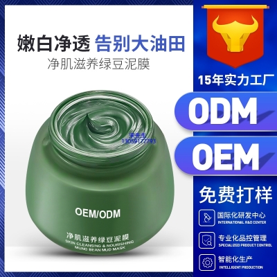 金刚_泥膜深层清洁补水保湿绿豆泥膜 泥膜oem/OEM加工贴牌