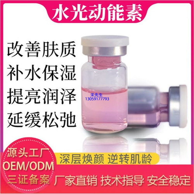 金刚_水光动能素精华原液代加工