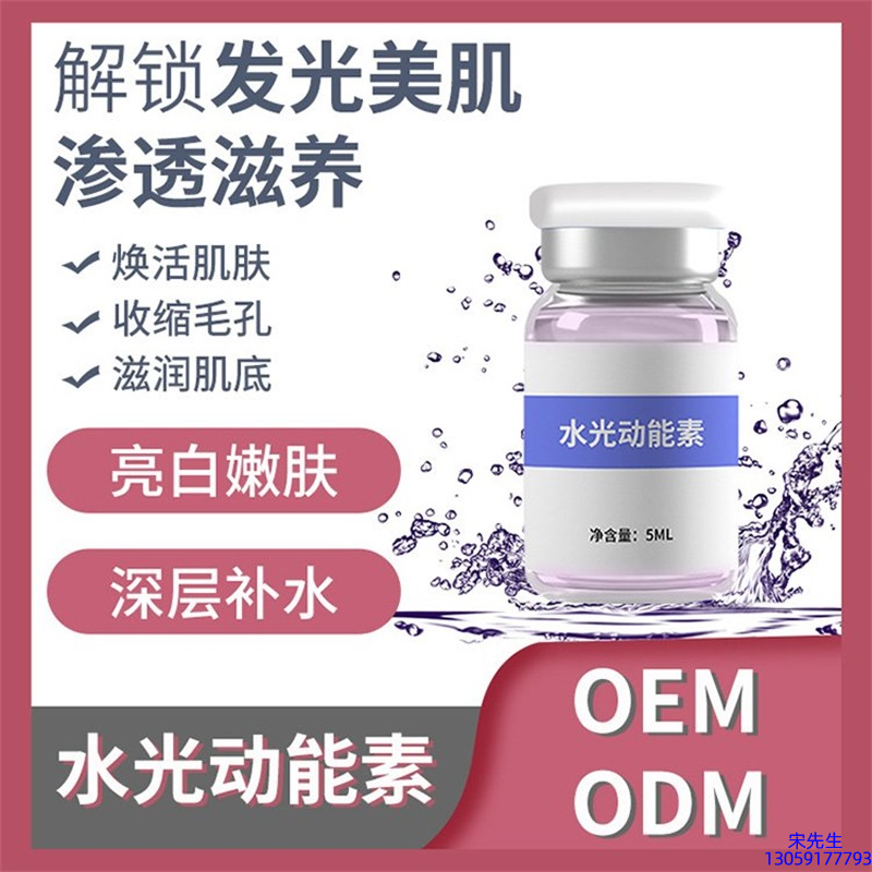 金刚_水光动能素精华原液美白亮肤